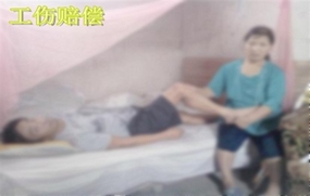 工伤索赔