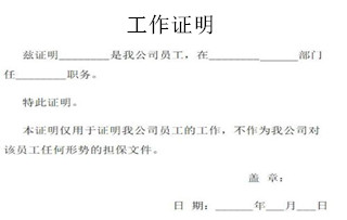 工作证明范本