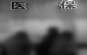 医保报销流程
