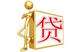 小额信用贷款流程