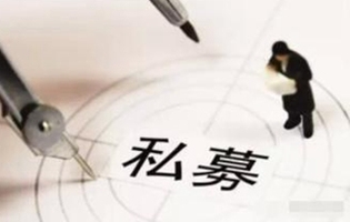 私募发行