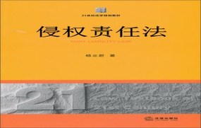 侵权责任法赔偿标准