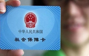 社会保障卡怎么办