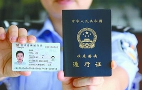 港澳通行证