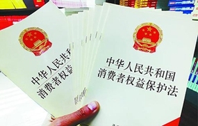 消费者权益保护法全文