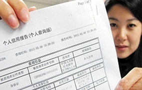 个人信用报告怎么看