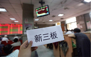 新三板并购