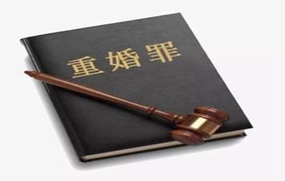 重婚罪认定证据