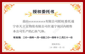 公司授权委托书