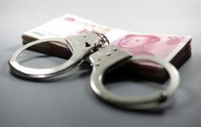 挪用公款罪