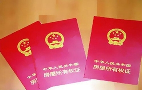 房屋两证合一