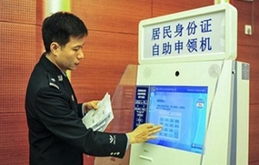 居民身份证怎么办理