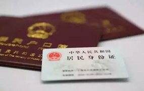 居民身份证的作用