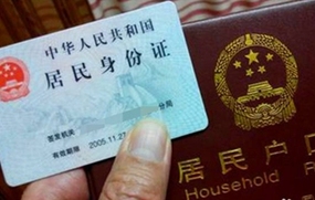 补办身份证流程