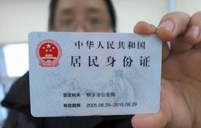 身份证挂失流程