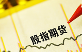 股指期货交割日