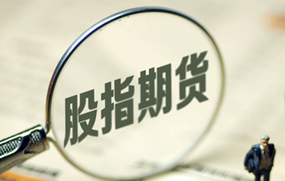 股指期货怎么交易