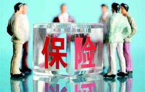 人身保险合同纠纷