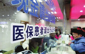 医疗保险理赔