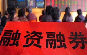 融资融券怎么开户