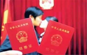 结婚证