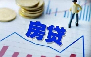 二套房的房贷政策