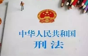 刑法