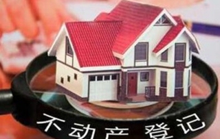 不动产证办理
