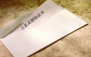 2022自愿离婚协议书范文
