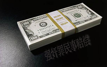 强奸罪民事赔偿多少钱