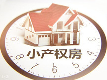 回迁房是小产权房吗