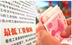 基本工资低于最低工资标准怎么办