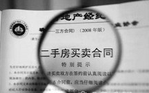 二手房买卖合同的违约责任有哪些
