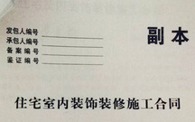 室内装修合同范本2022