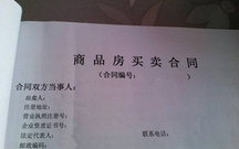 二手房购房合同的注意事项