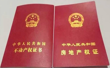 哪些产权需要进行不动产权登记
