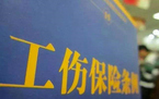 工伤赔偿协议的效力要怎么认定