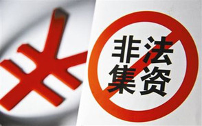 非法集资罪数额怎么确定