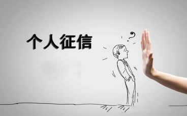 个人征信报告有哪些内容