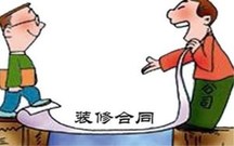 装修合同的格式是怎样的