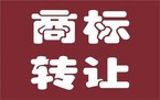 2022年商标转让合同范本