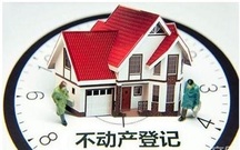 不动产登记的类型有哪些