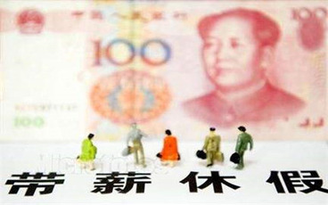 年假工资是否计税
