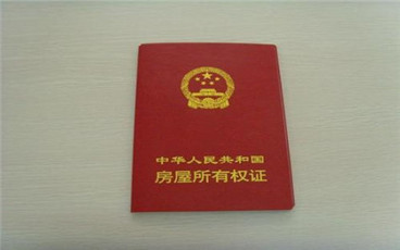 房产证上加名字要去哪里办理