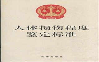 轻伤