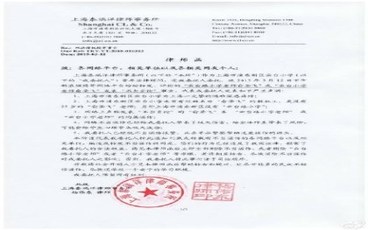 合同纠纷律师函范文