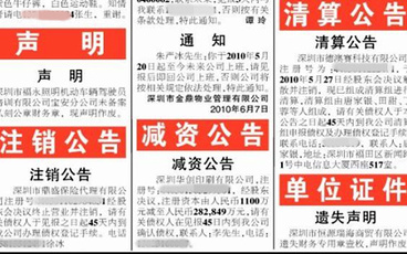 公司注销登报内容有哪些
