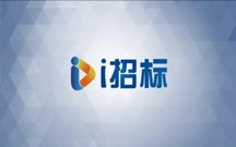 2022招标应具备的条件
