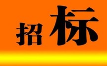 招标的特点有哪些