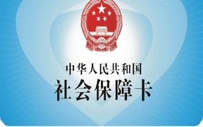 社保缴费基数如何确定